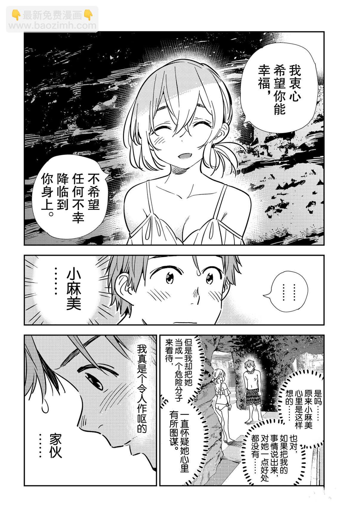《租借女友》第198话 第12页