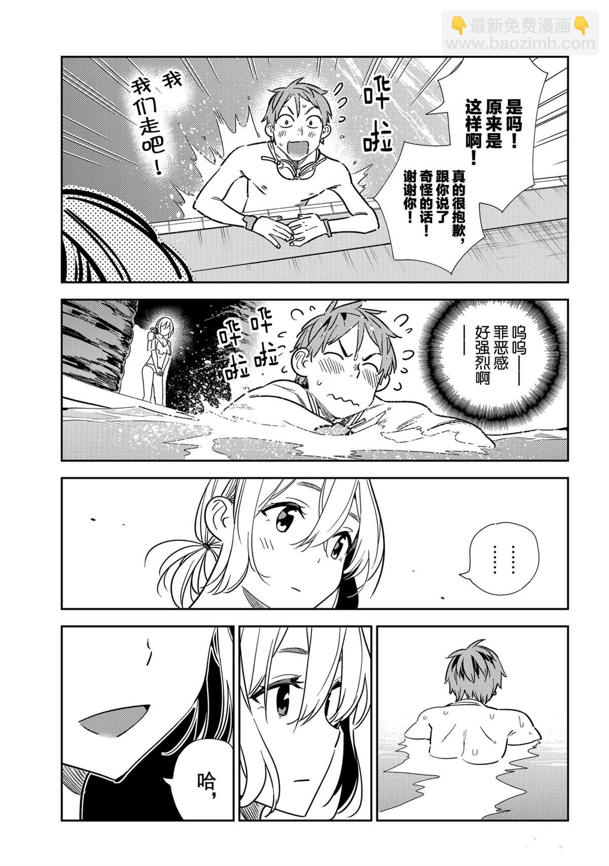 《租借女友》第198话 第13页
