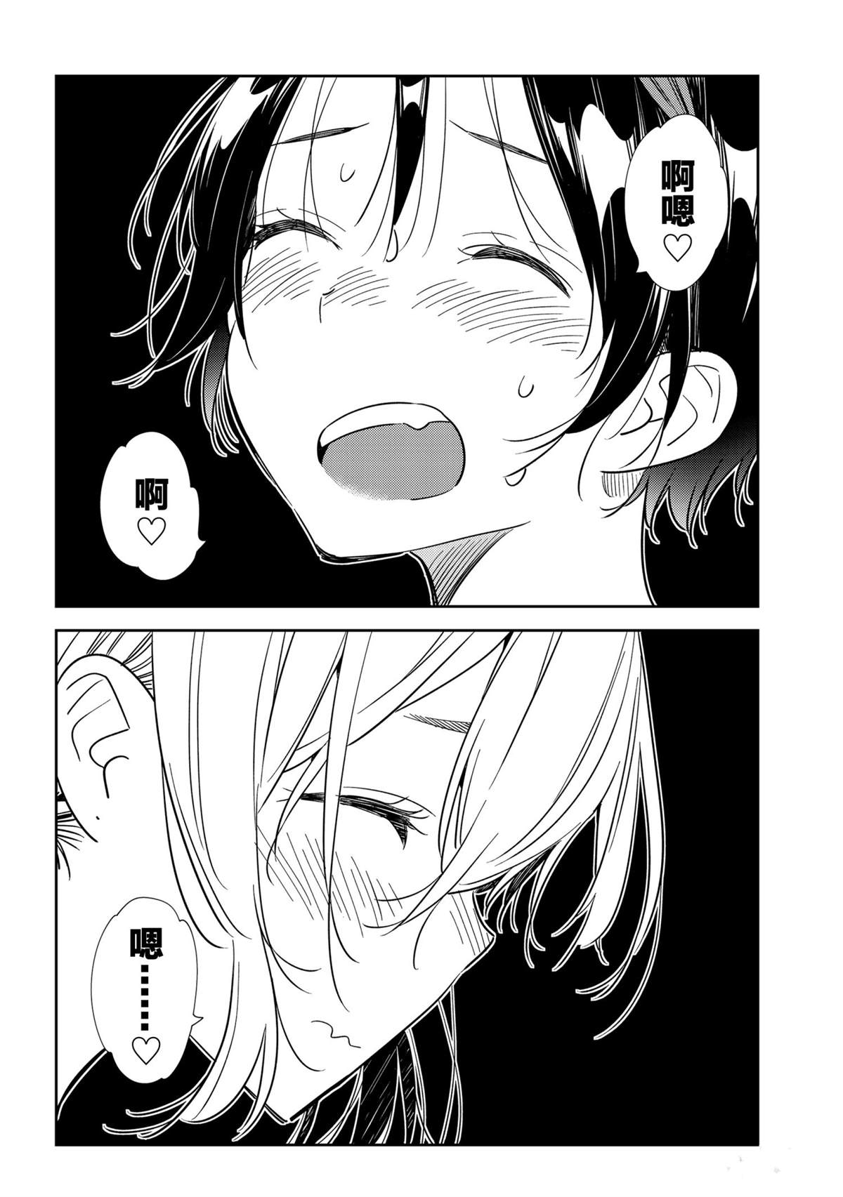 《租借女友》第198话 第16页