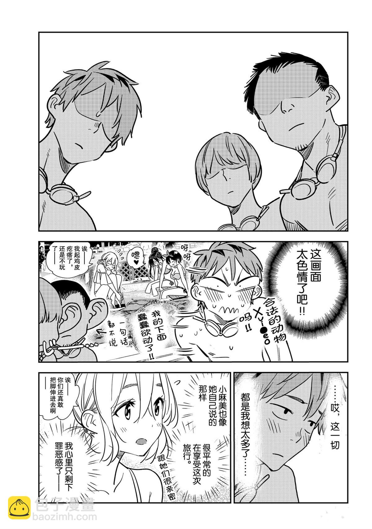 《租借女友》第198话 第17页