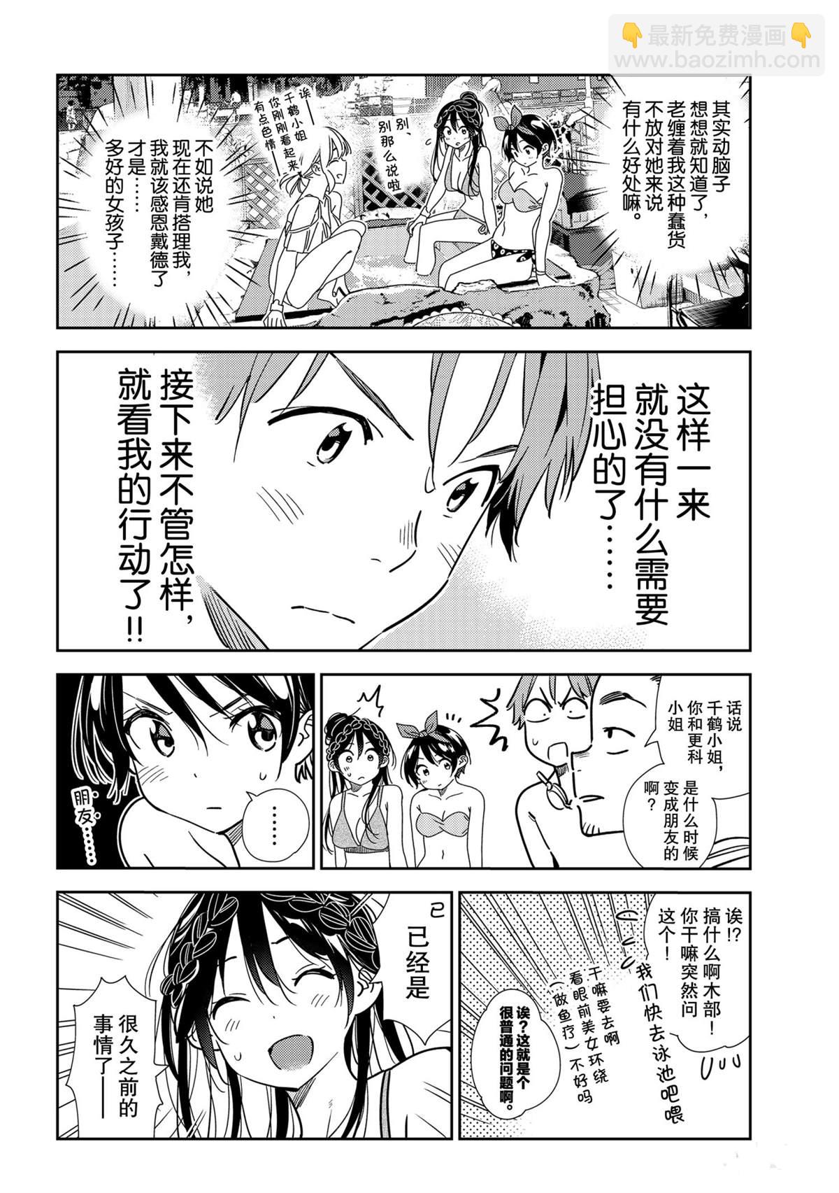 《租借女友》第198话 第18页
