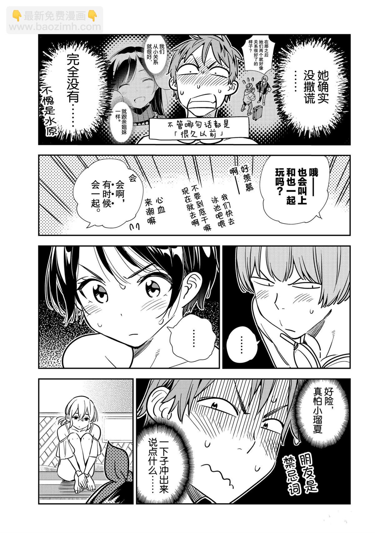 《租借女友》第198话 第19页