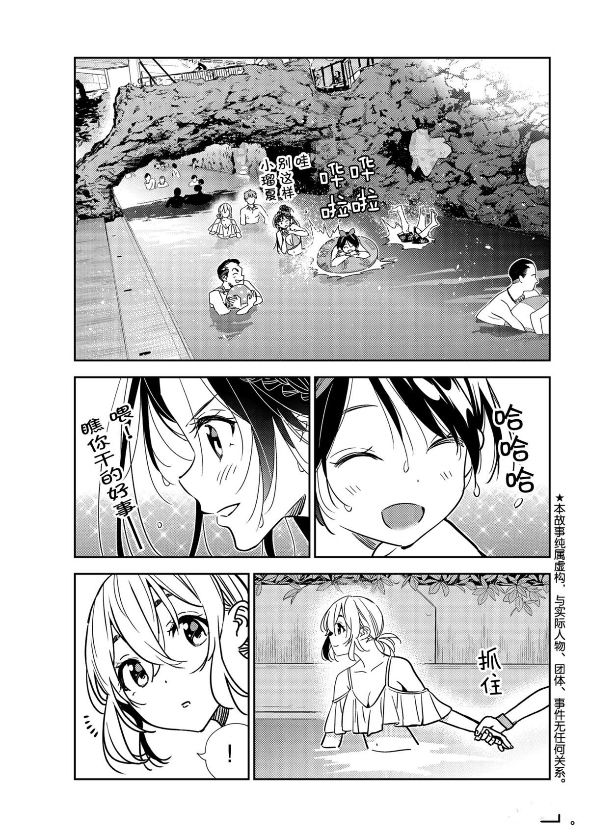 《租借女友》第198话 第1页