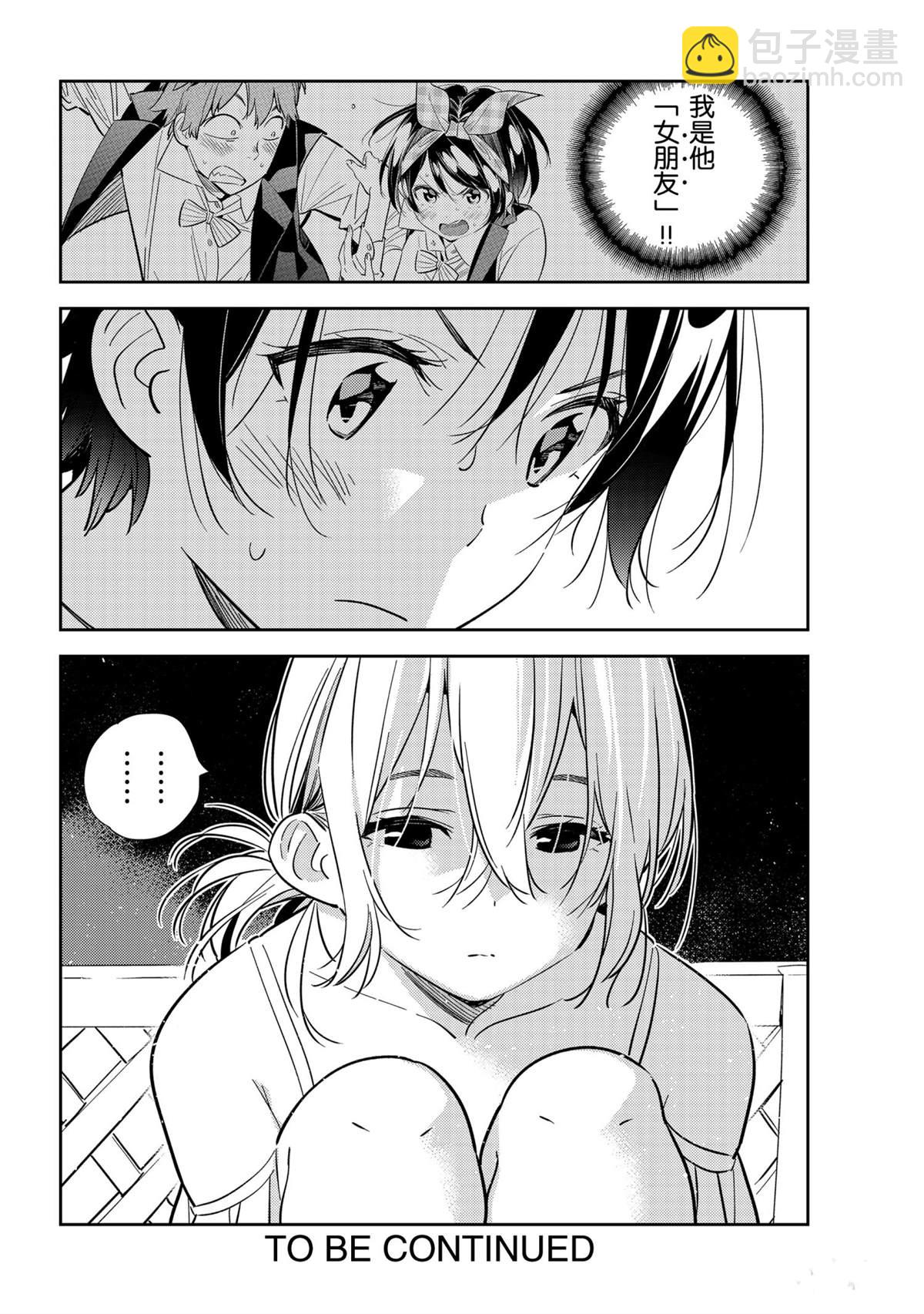 《租借女友》第198话 第20页