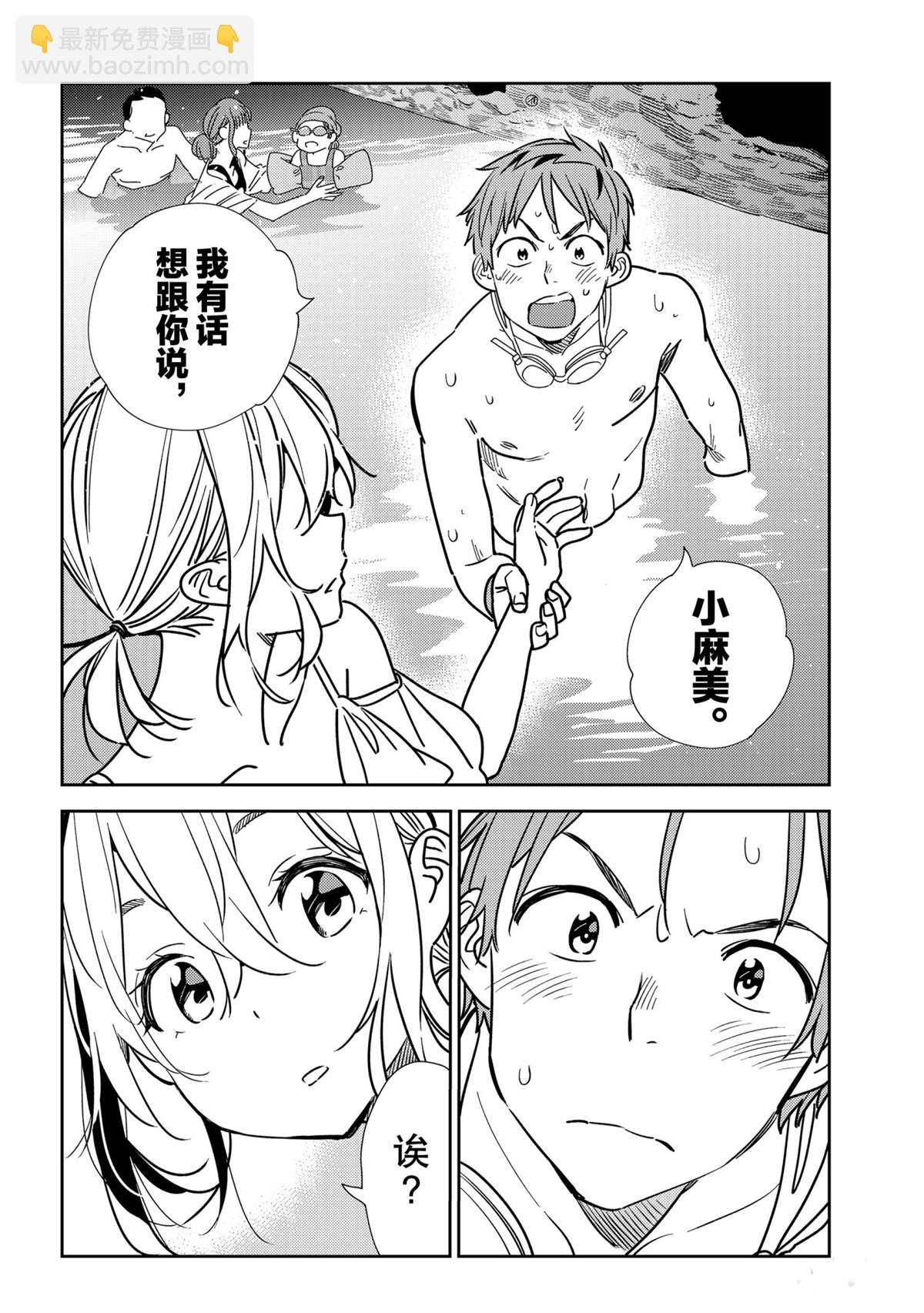 《租借女友》第198话 第2页
