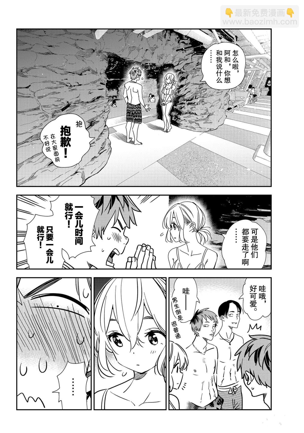 《租借女友》第198话 第4页