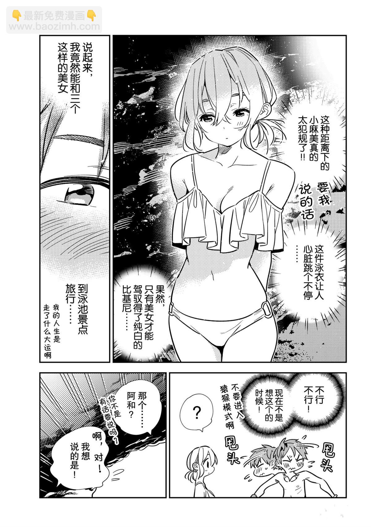 《租借女友》第198话 第5页