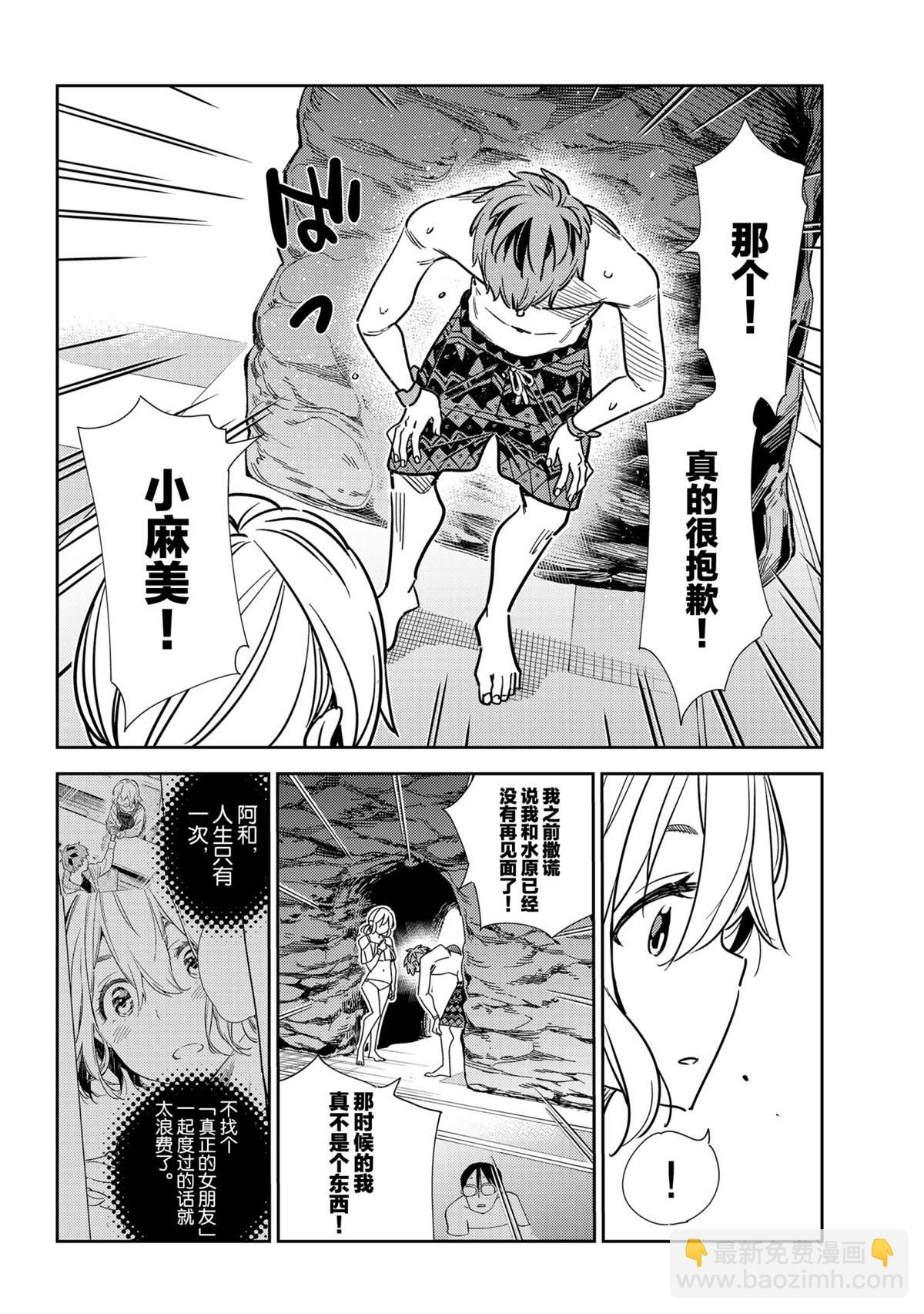 《租借女友》第198话 第6页