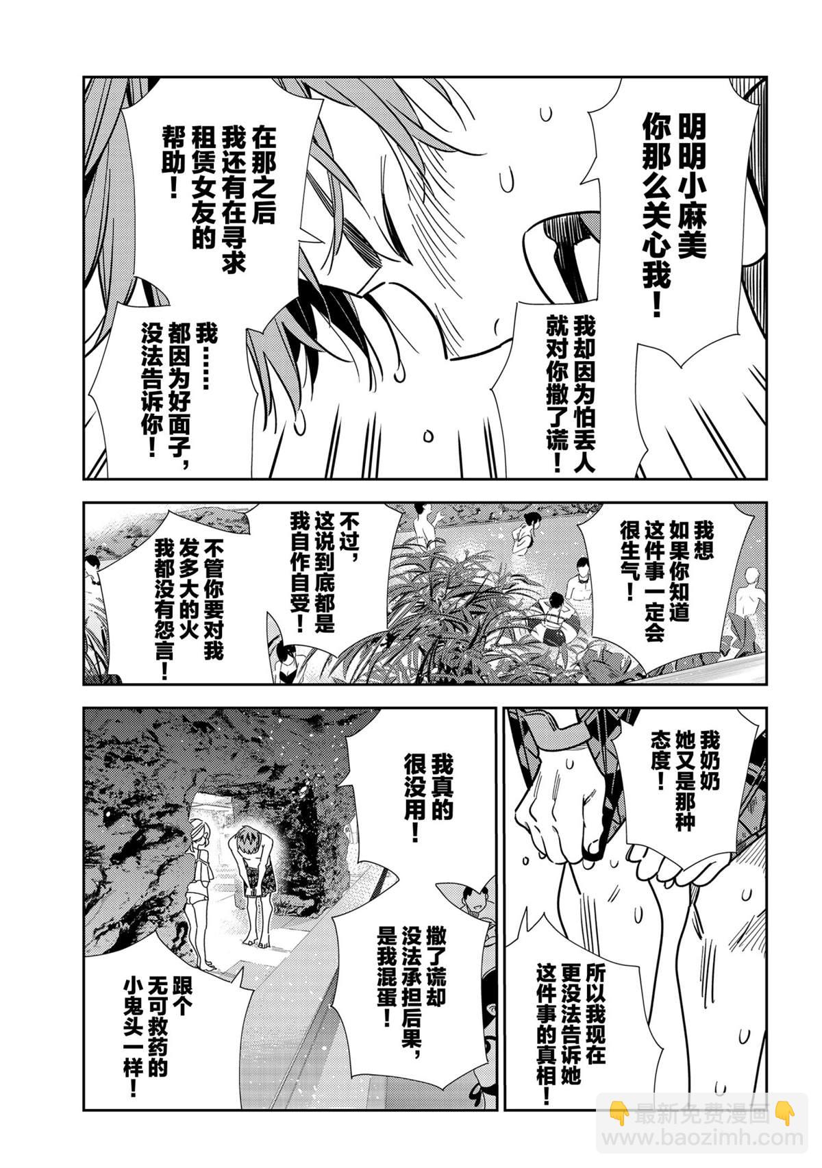 《租借女友》第198话 第7页