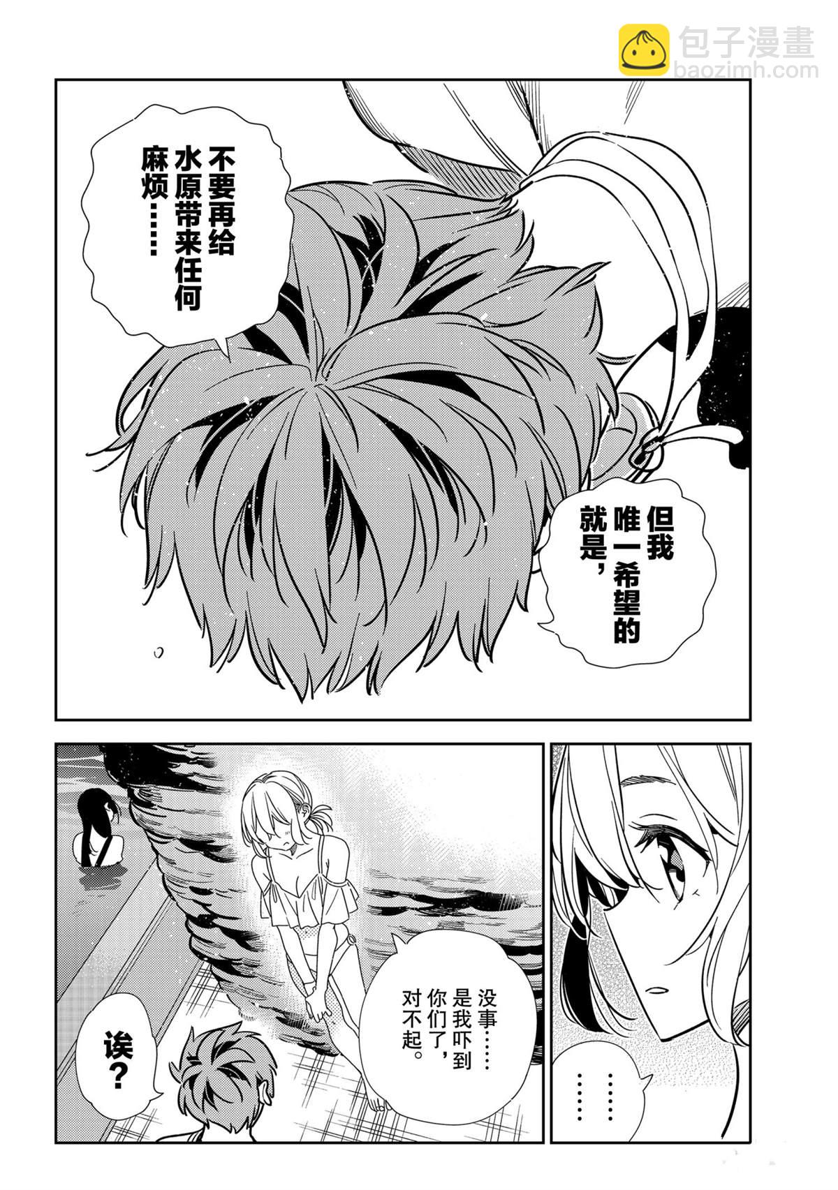 《租借女友》第198话 第8页