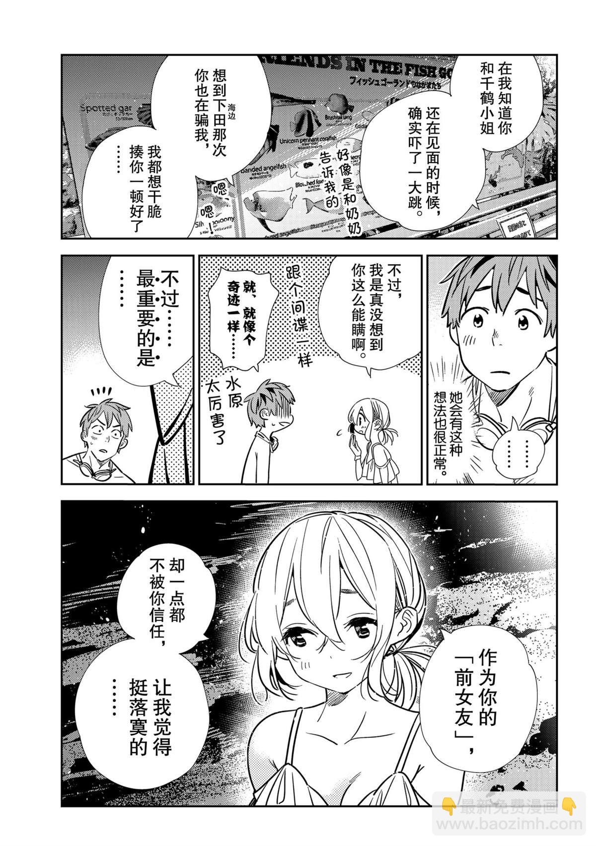 《租借女友》第198话 第9页