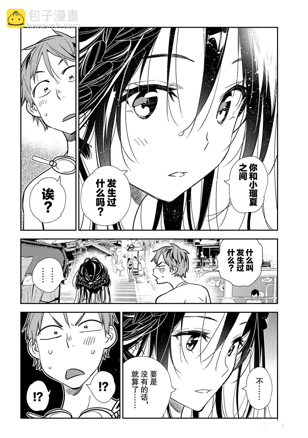 《租借女友》第197话 第10页