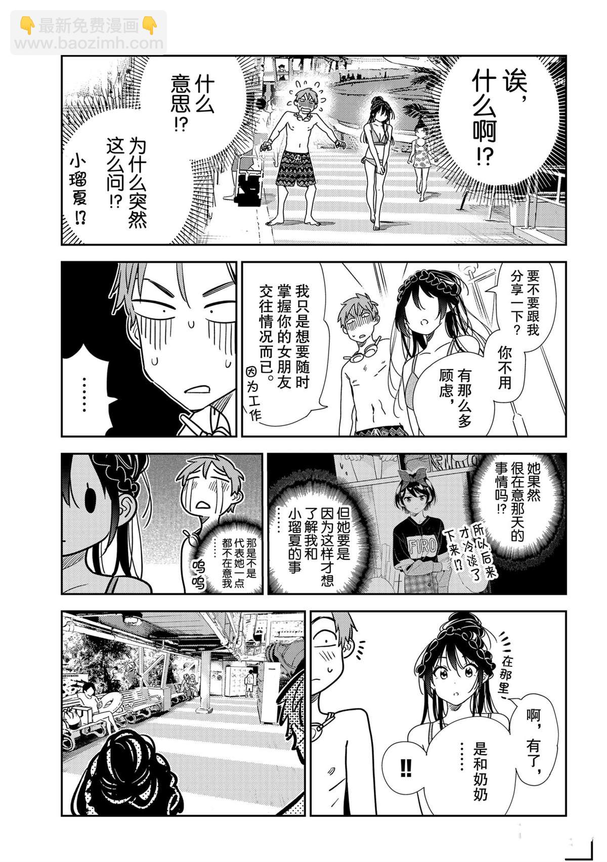 《租借女友》第197话 第11页
