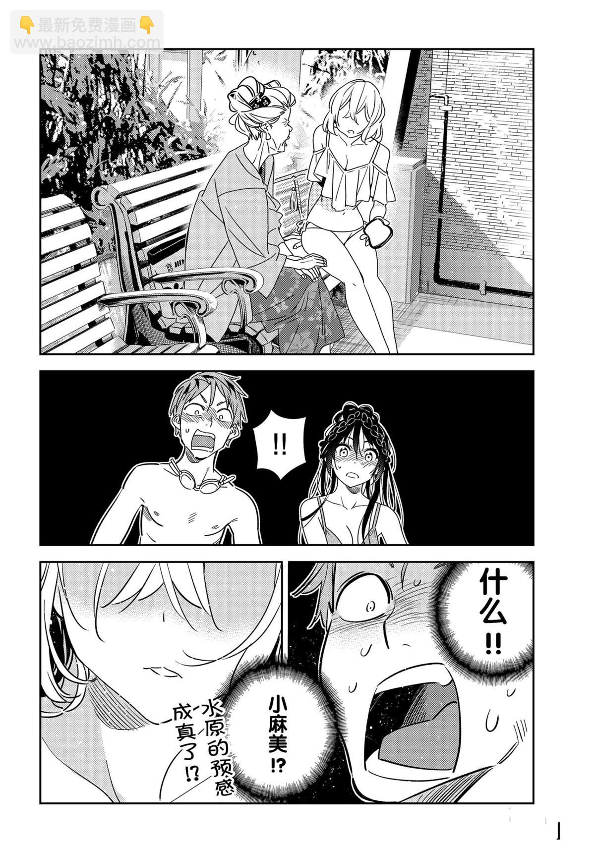 《租借女友》第197话 第12页