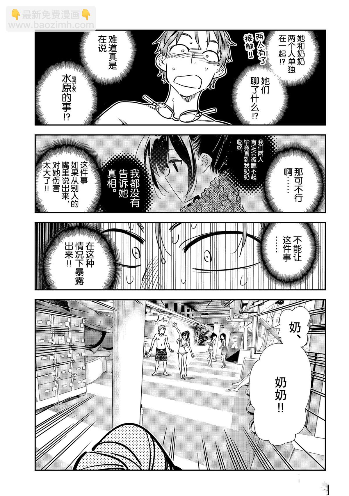 《租借女友》第197话 第13页