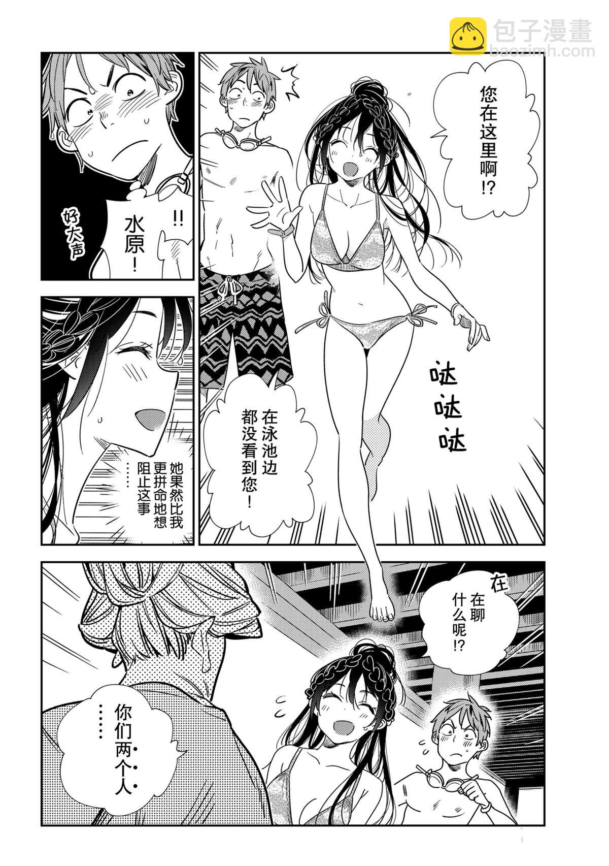 《租借女友》第197话 第14页