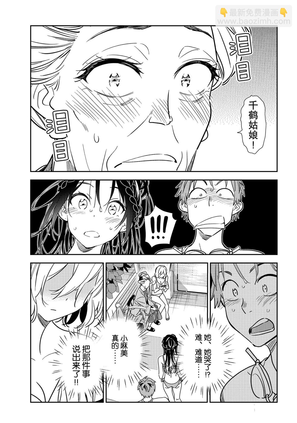 《租借女友》第197话 第15页