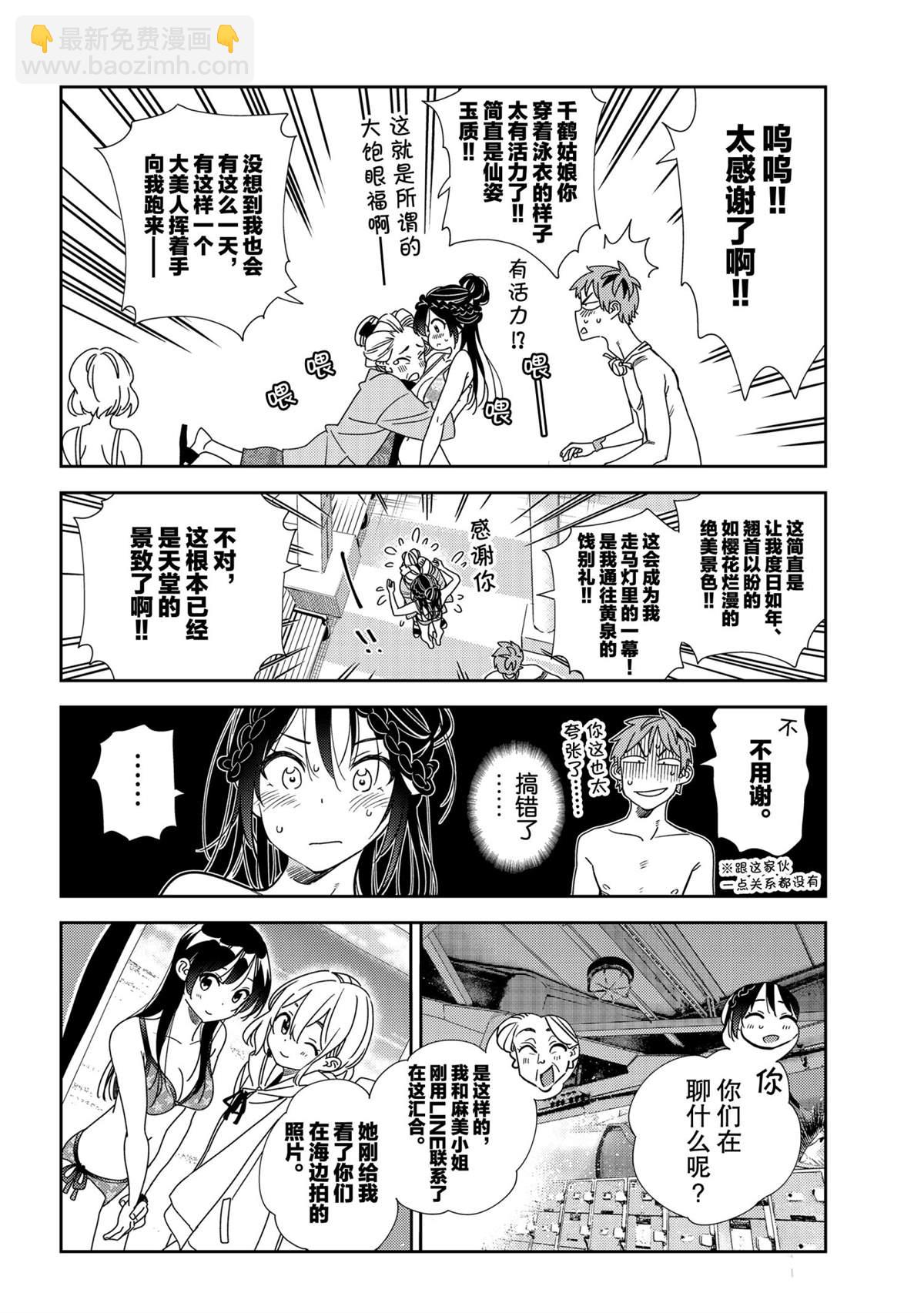 《租借女友》第197话 第16页
