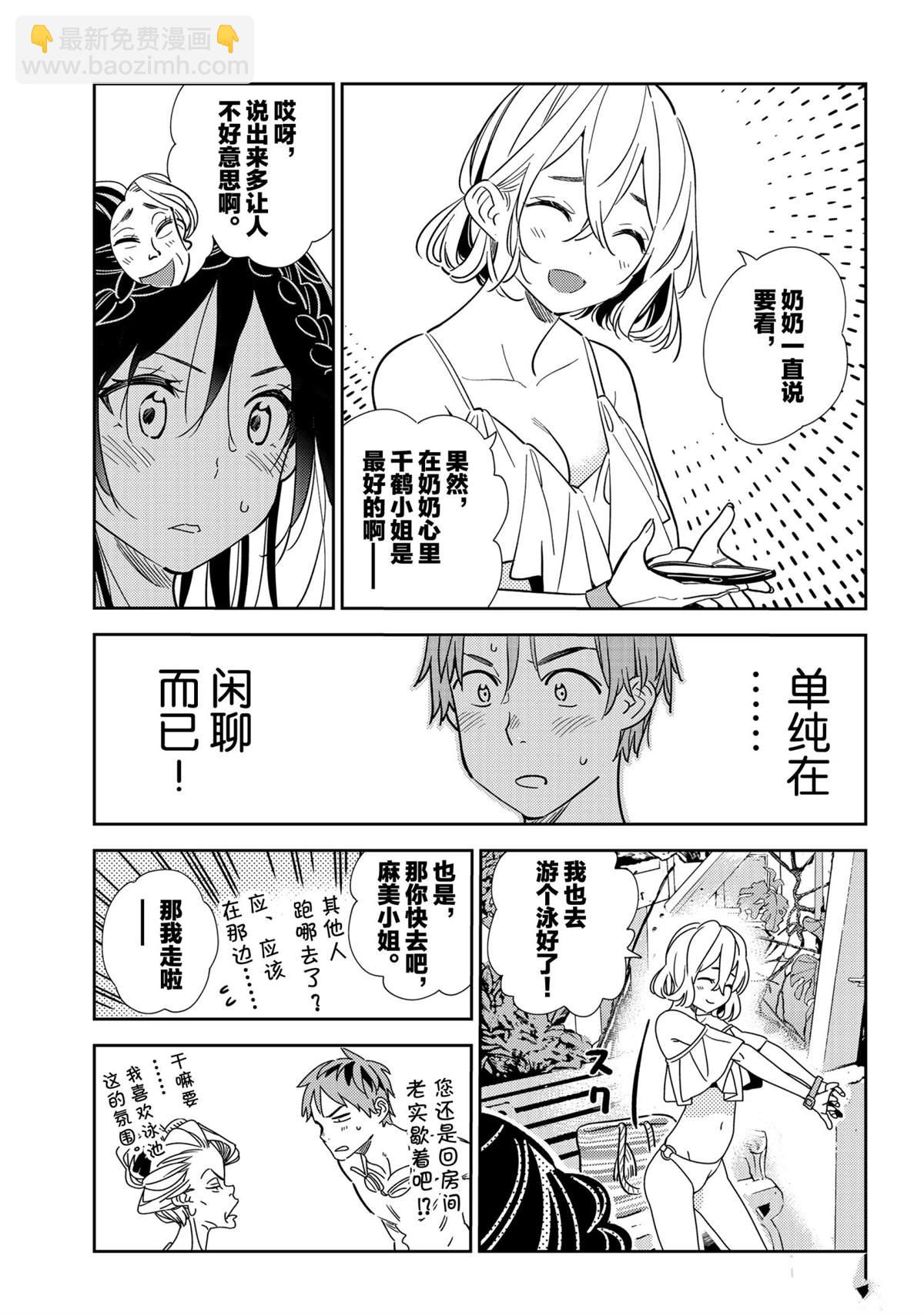 《租借女友》第197话 第17页
