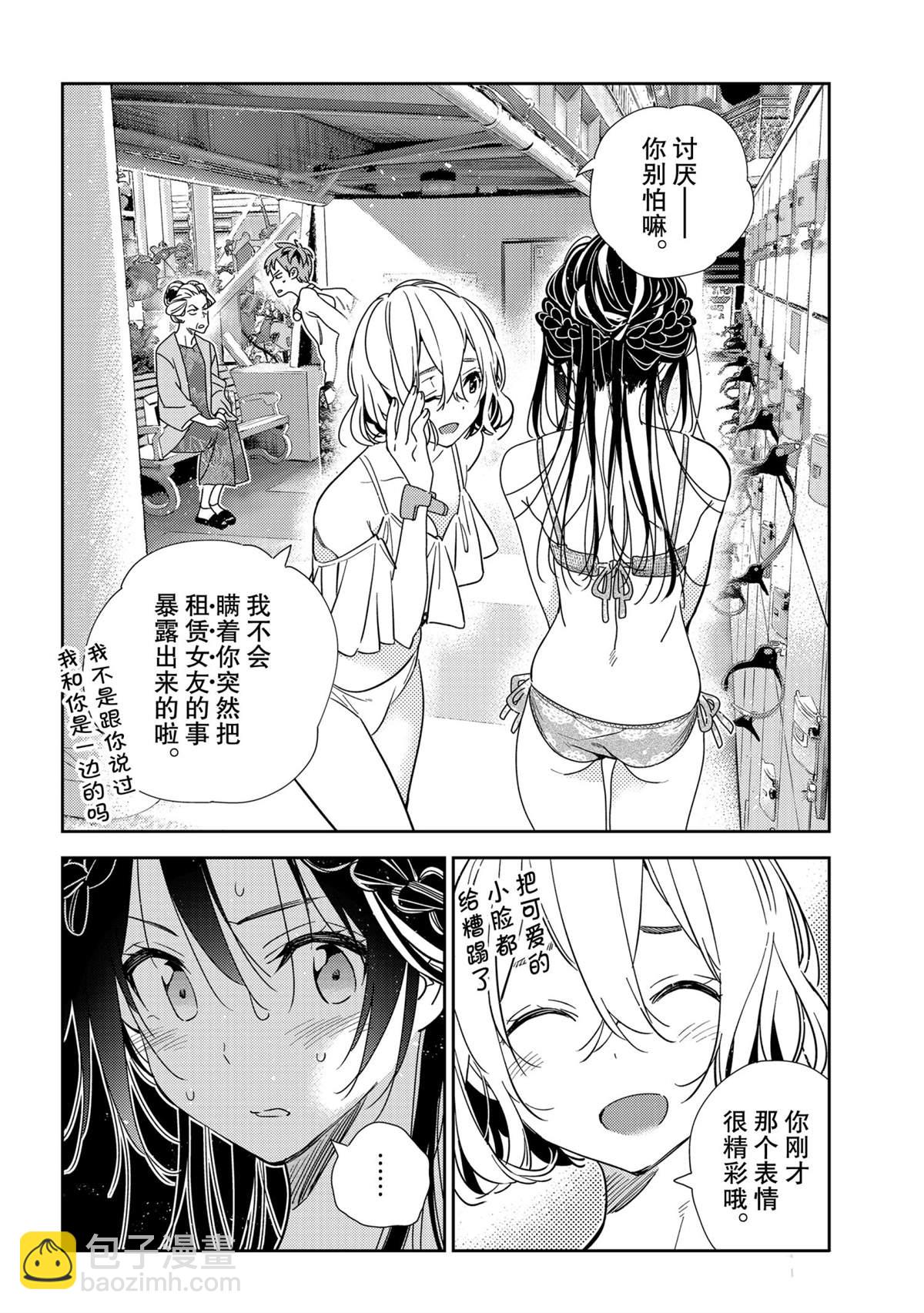 《租借女友》第197话 第18页