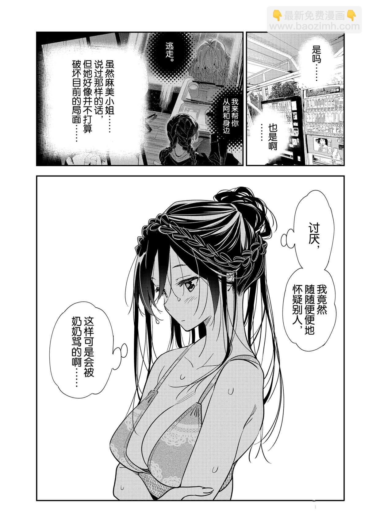 《租借女友》第197话 第19页