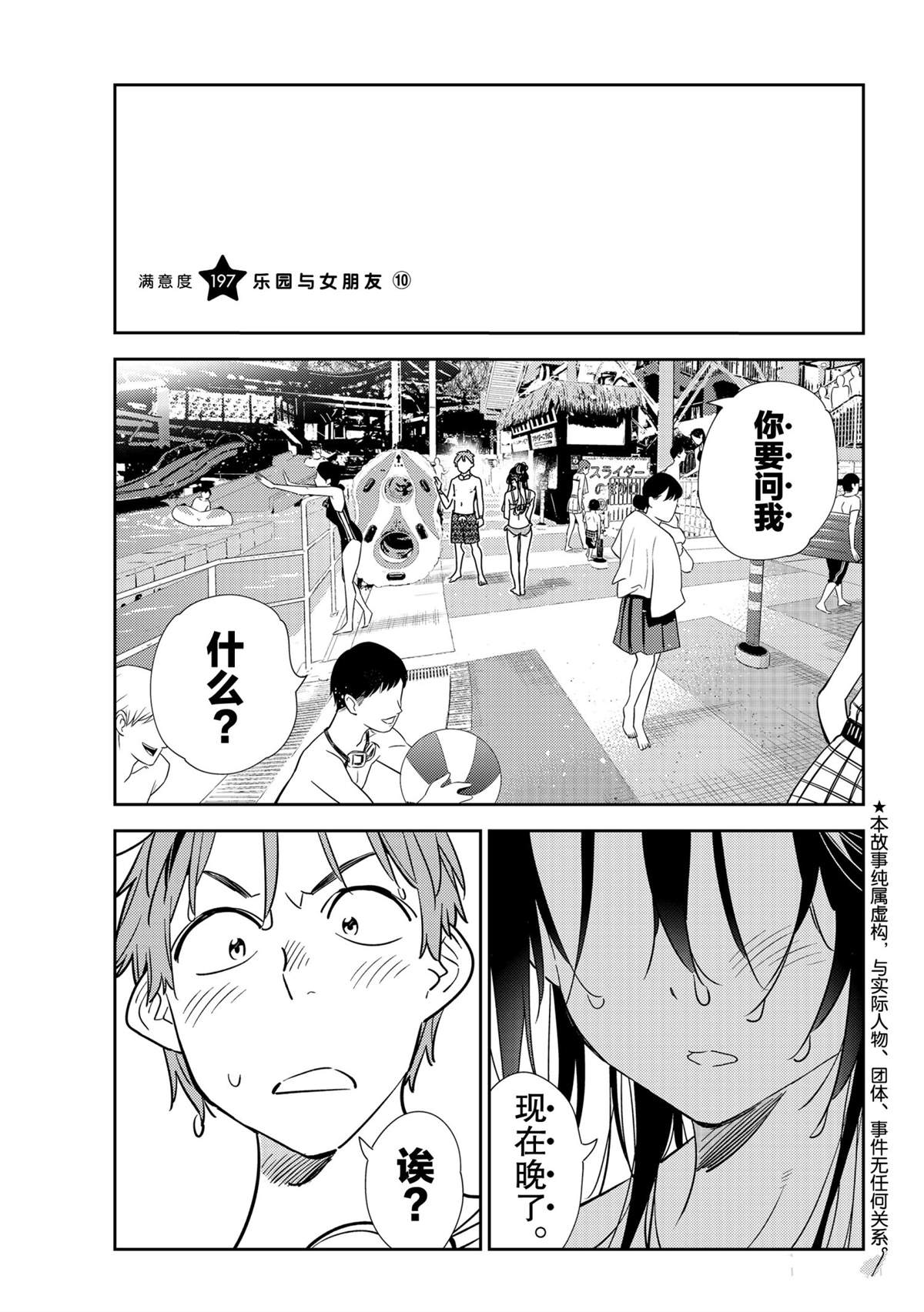 《租借女友》第197话 第1页