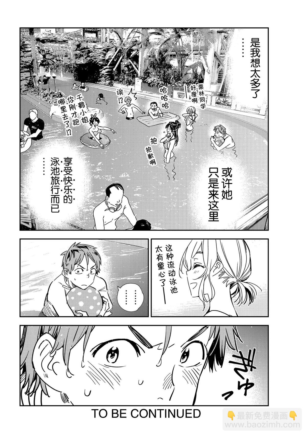 《租借女友》第197话 第20页