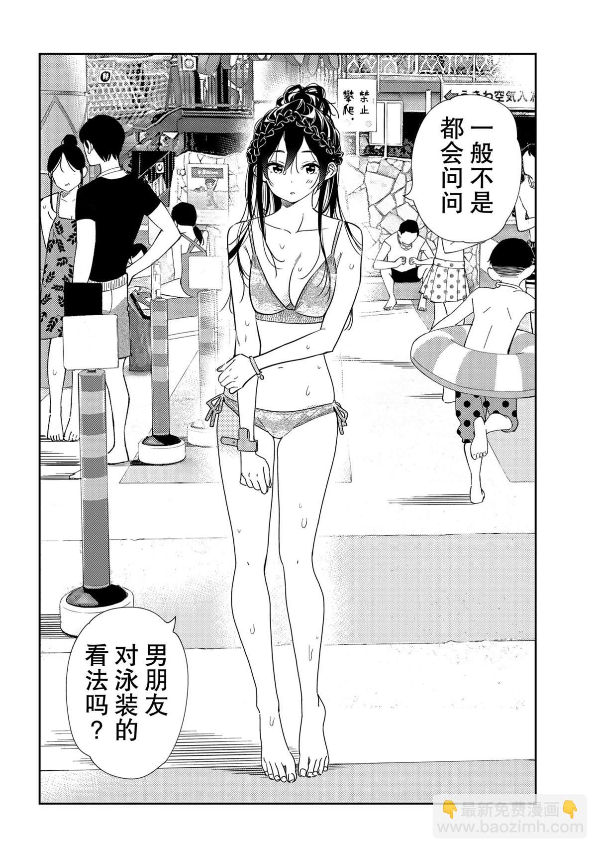 《租借女友》第197话 第2页