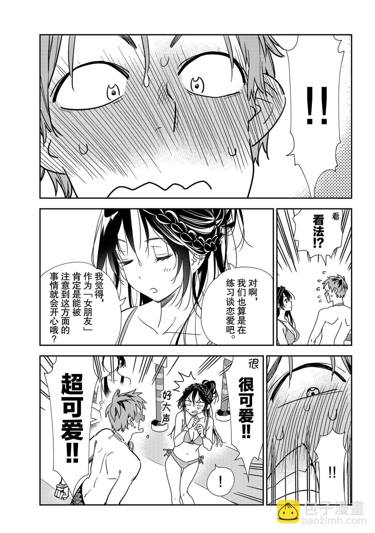《租借女友》第197话 第3页