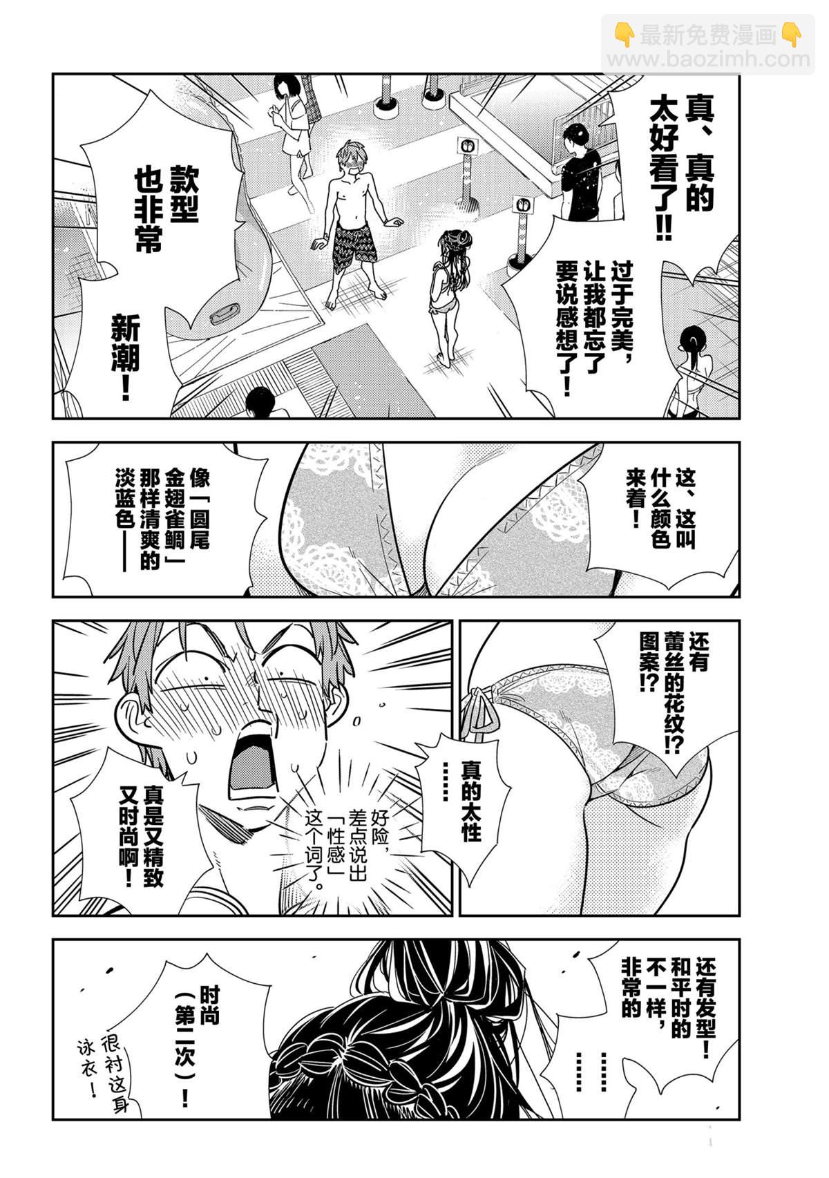 《租借女友》第197话 第4页