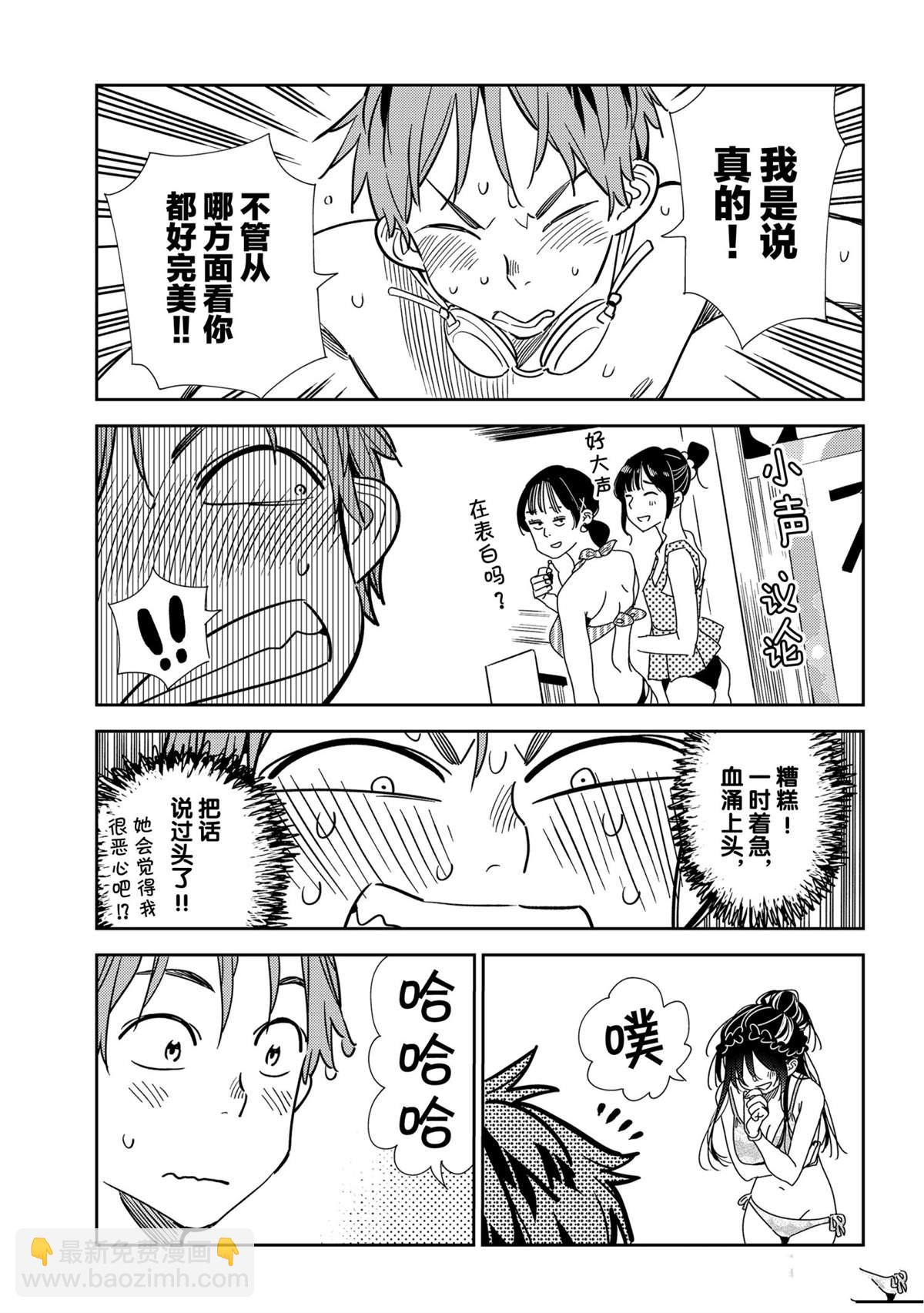 《租借女友》第197话 第5页