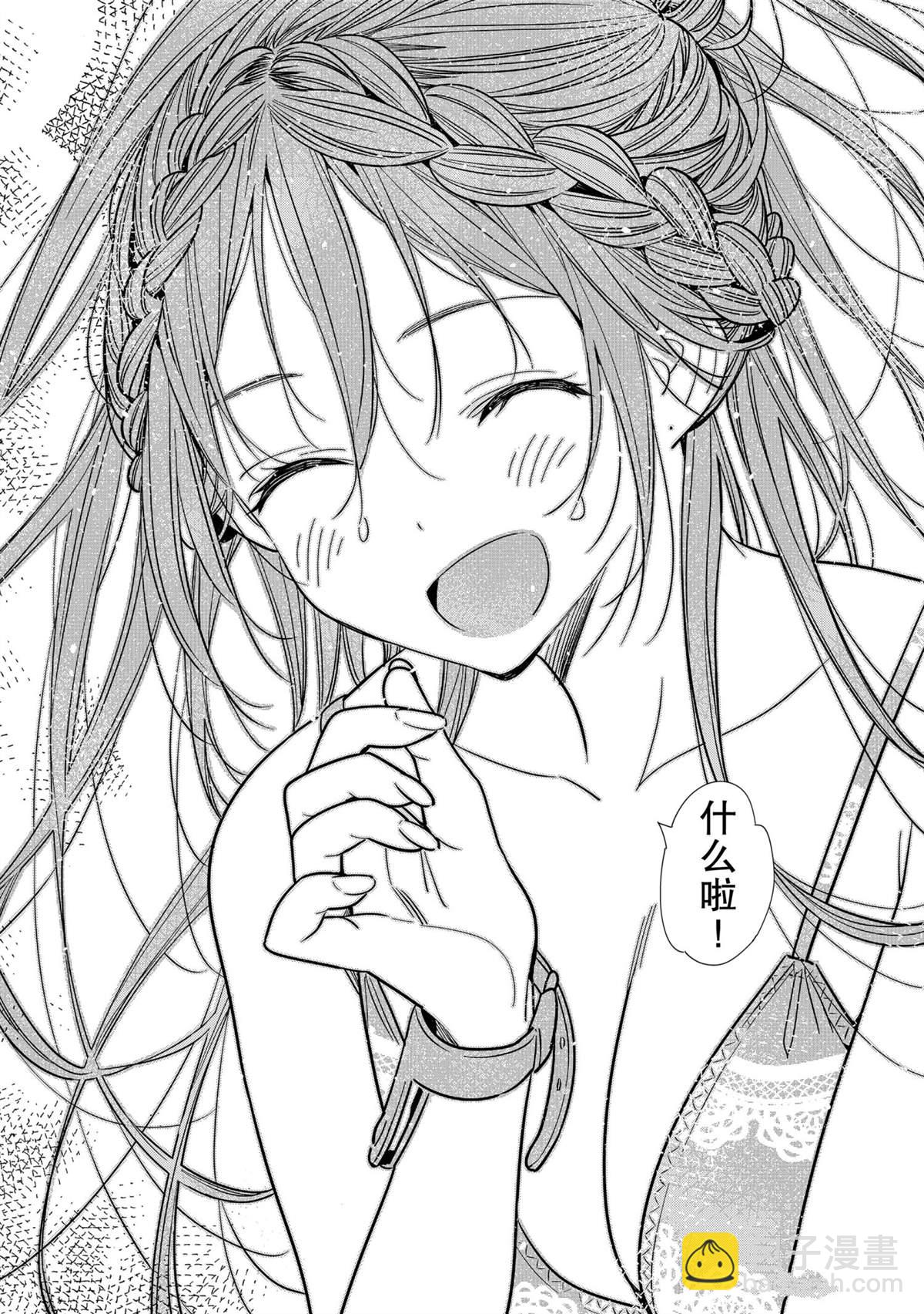 《租借女友》第197话 第6页