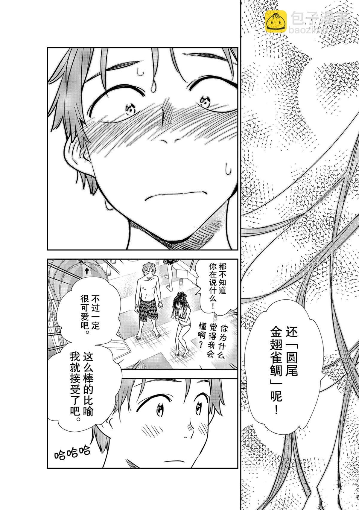 《租借女友》第197话 第7页
