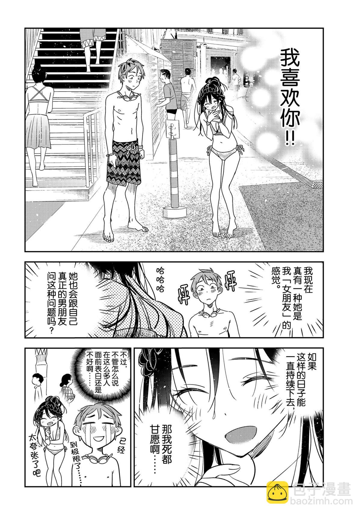 《租借女友》第197话 第8页