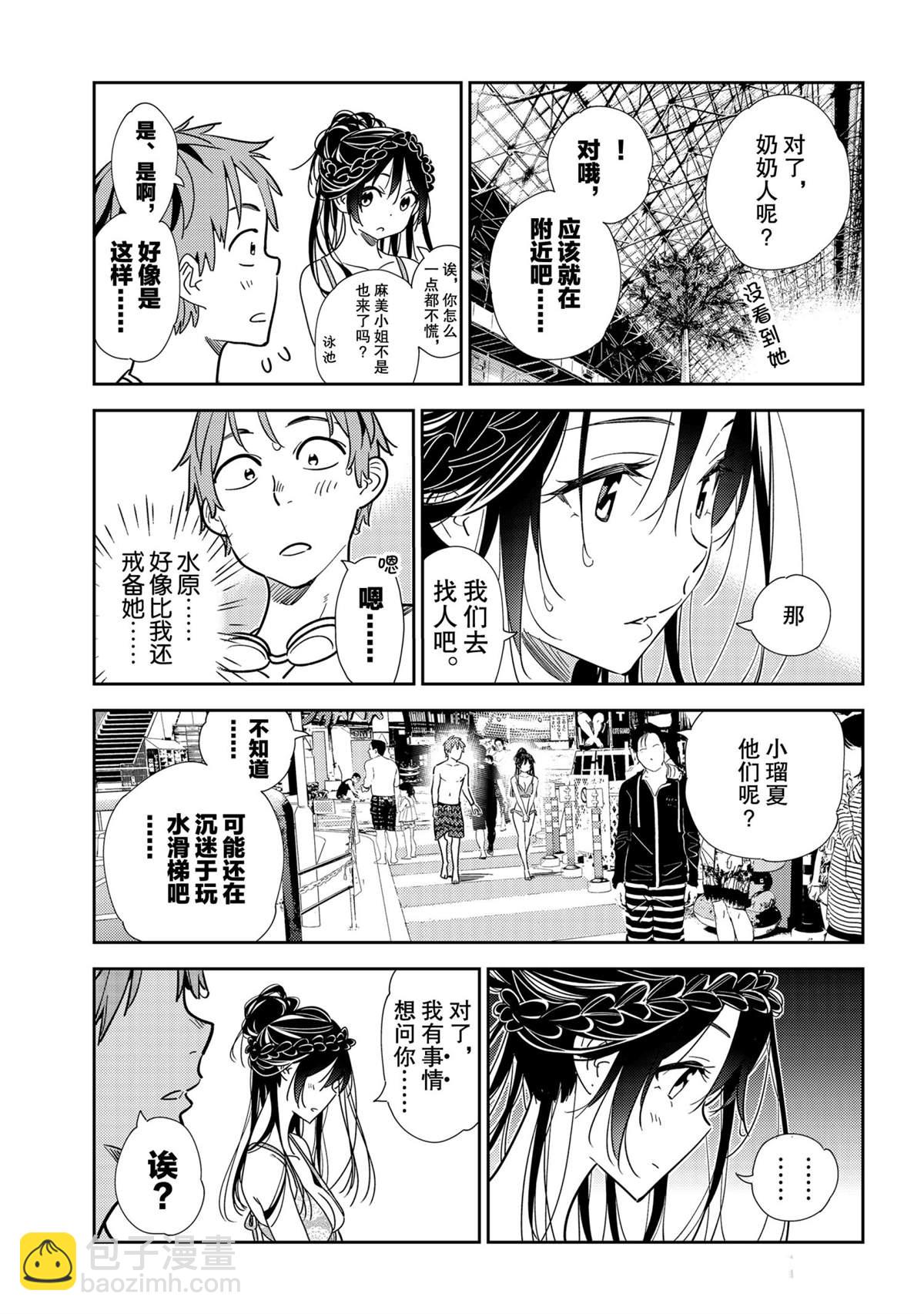 《租借女友》第197话 第9页
