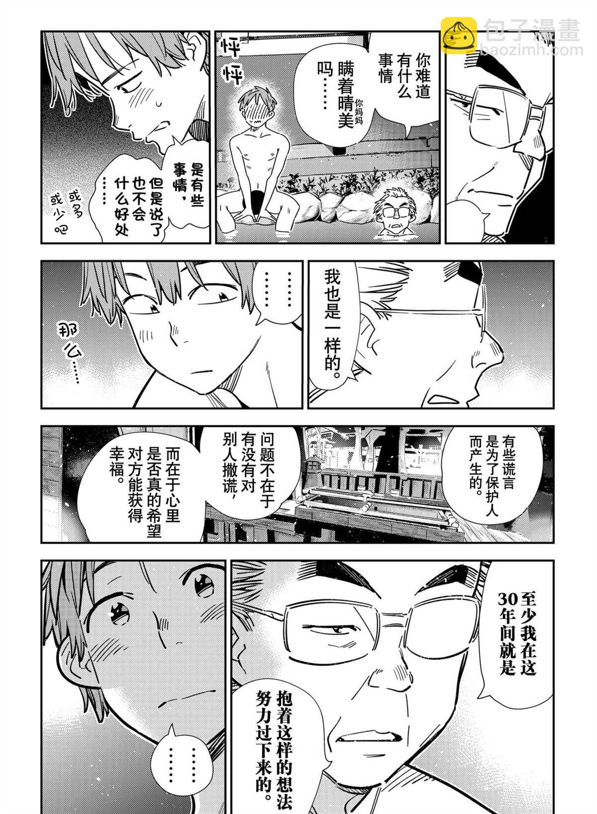 《租借女友》第203话 第10页