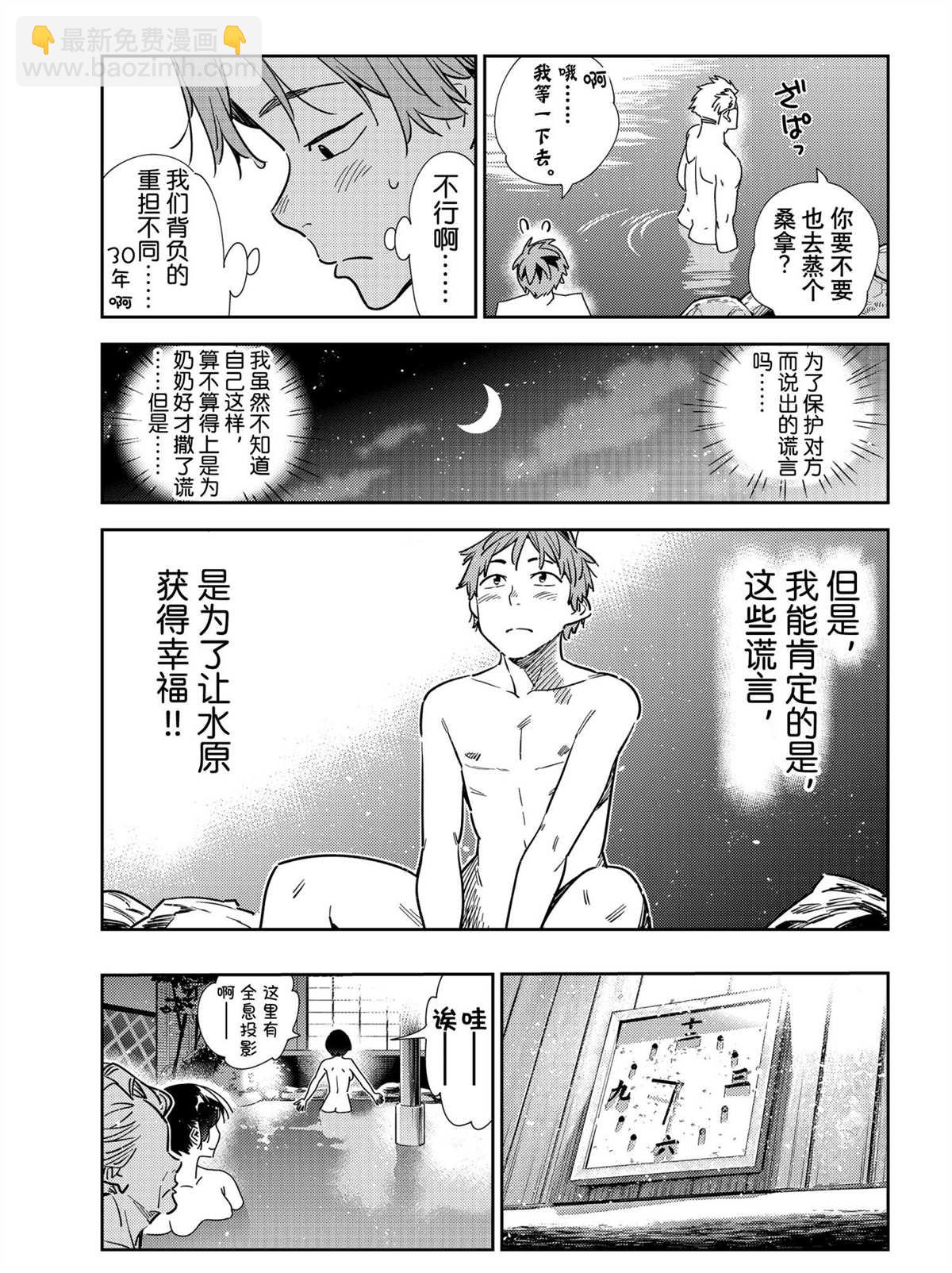 《租借女友》第203话 第11页