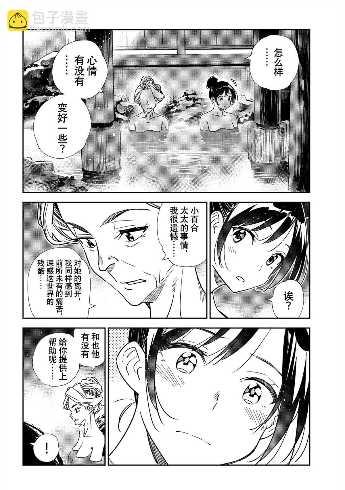 《租借女友》第203话 第12页