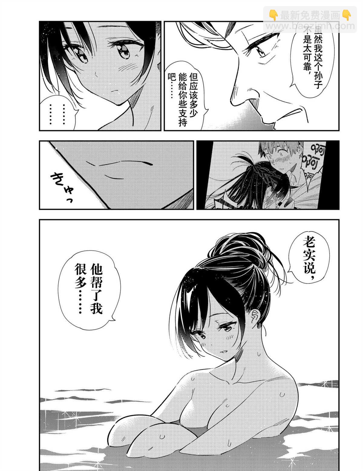 《租借女友》第203话 第13页