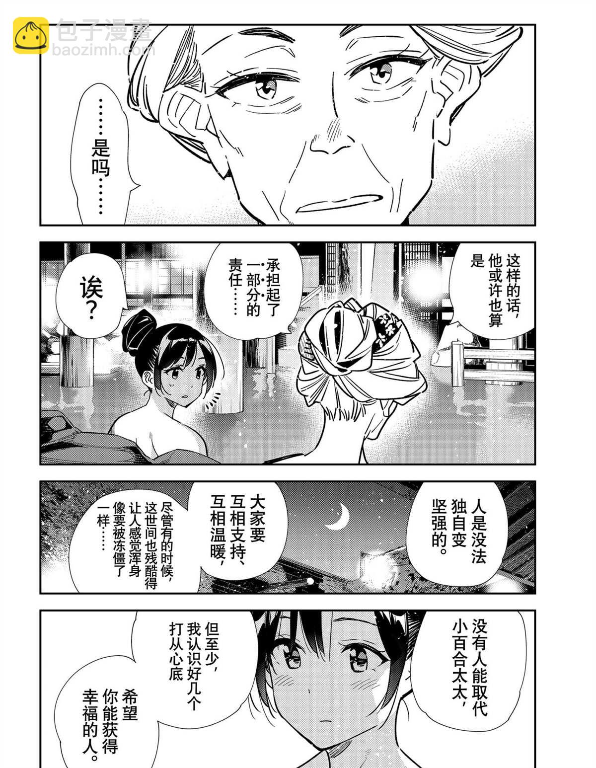 《租借女友》第203话 第14页