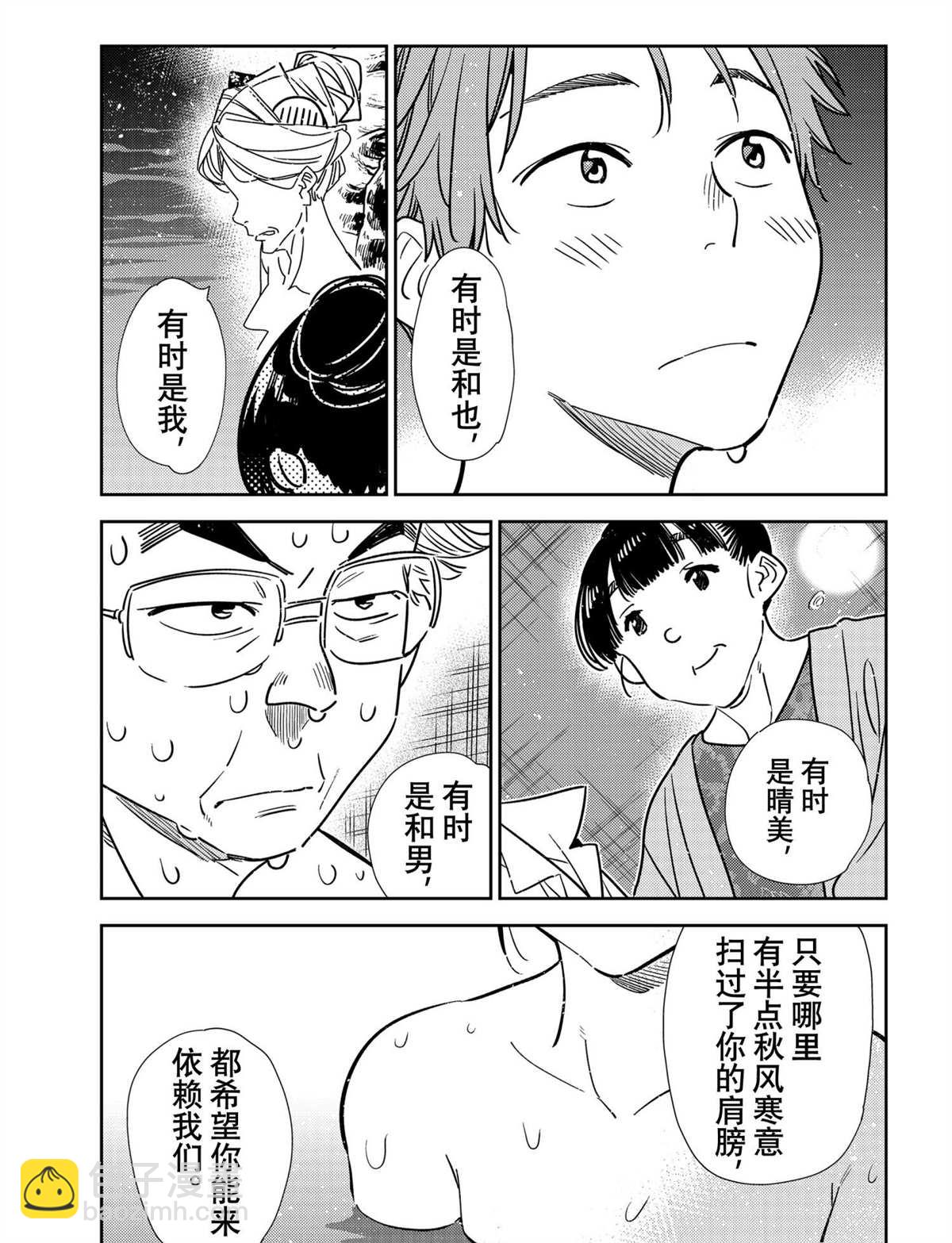 《租借女友》第203话 第15页