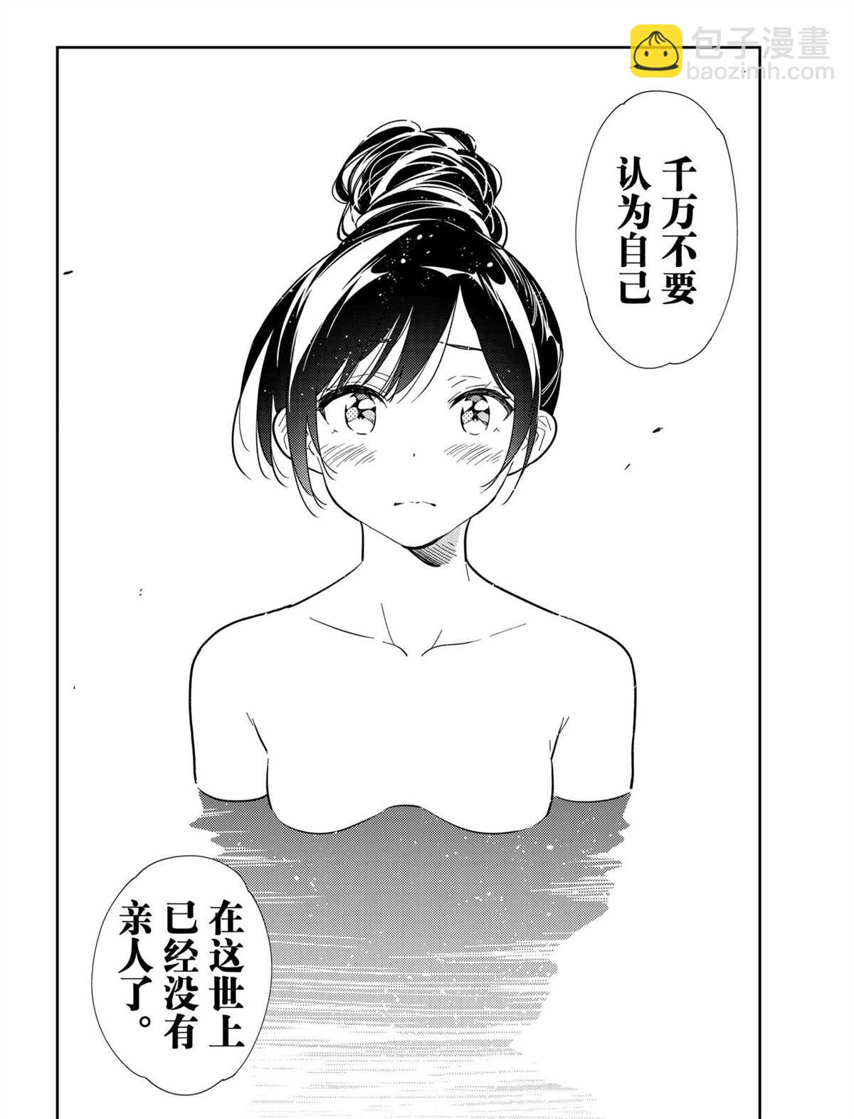 《租借女友》第203话 第16页