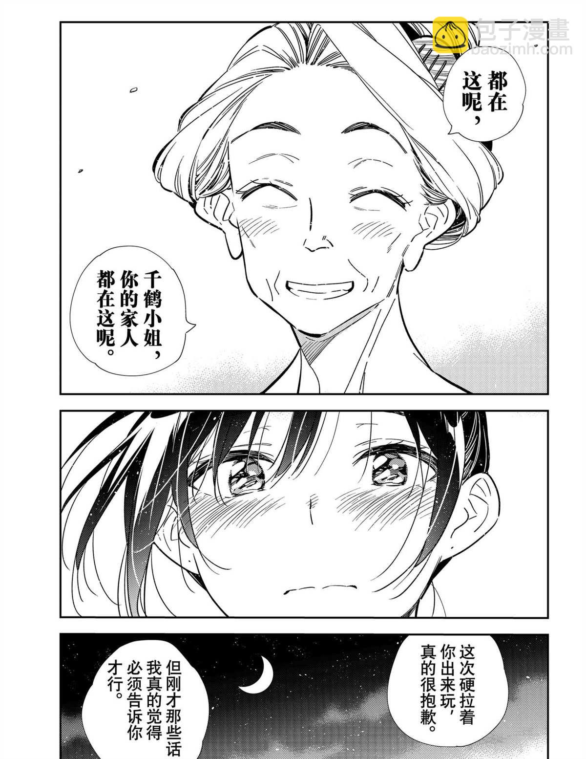 《租借女友》第203话 第17页
