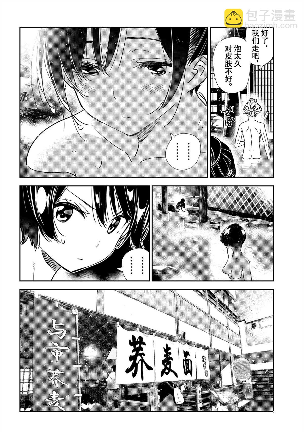 《租借女友》第203话 第18页