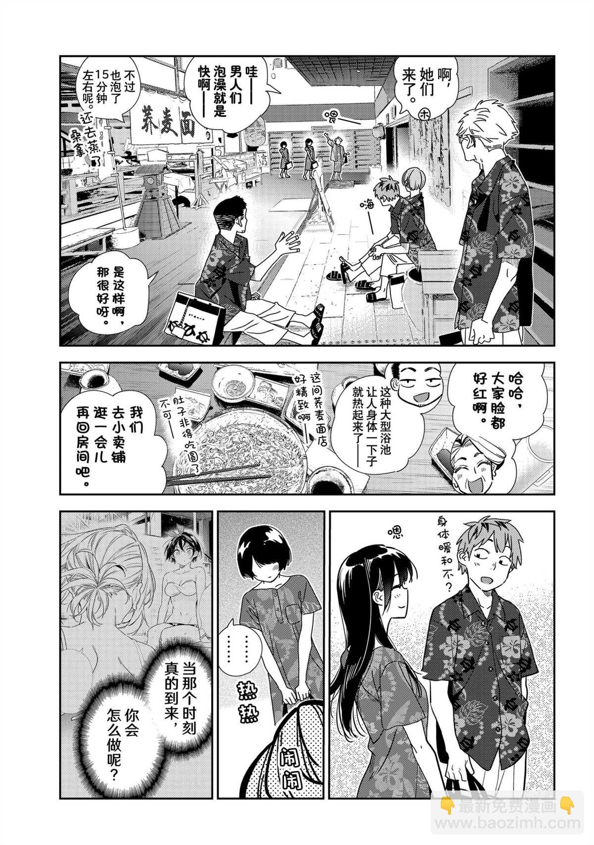 《租借女友》第203话 第19页