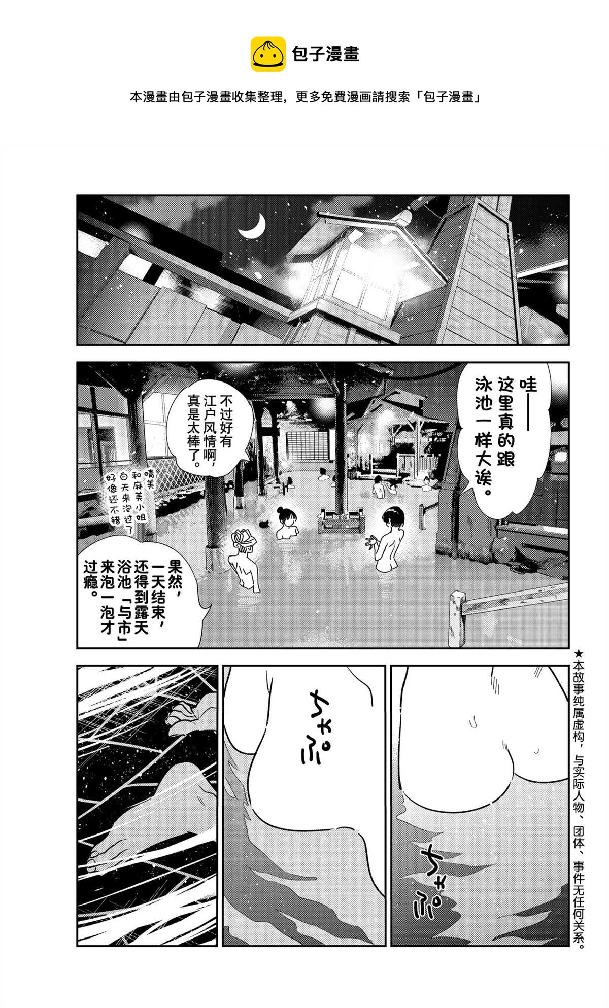《租借女友》第203话 第1页
