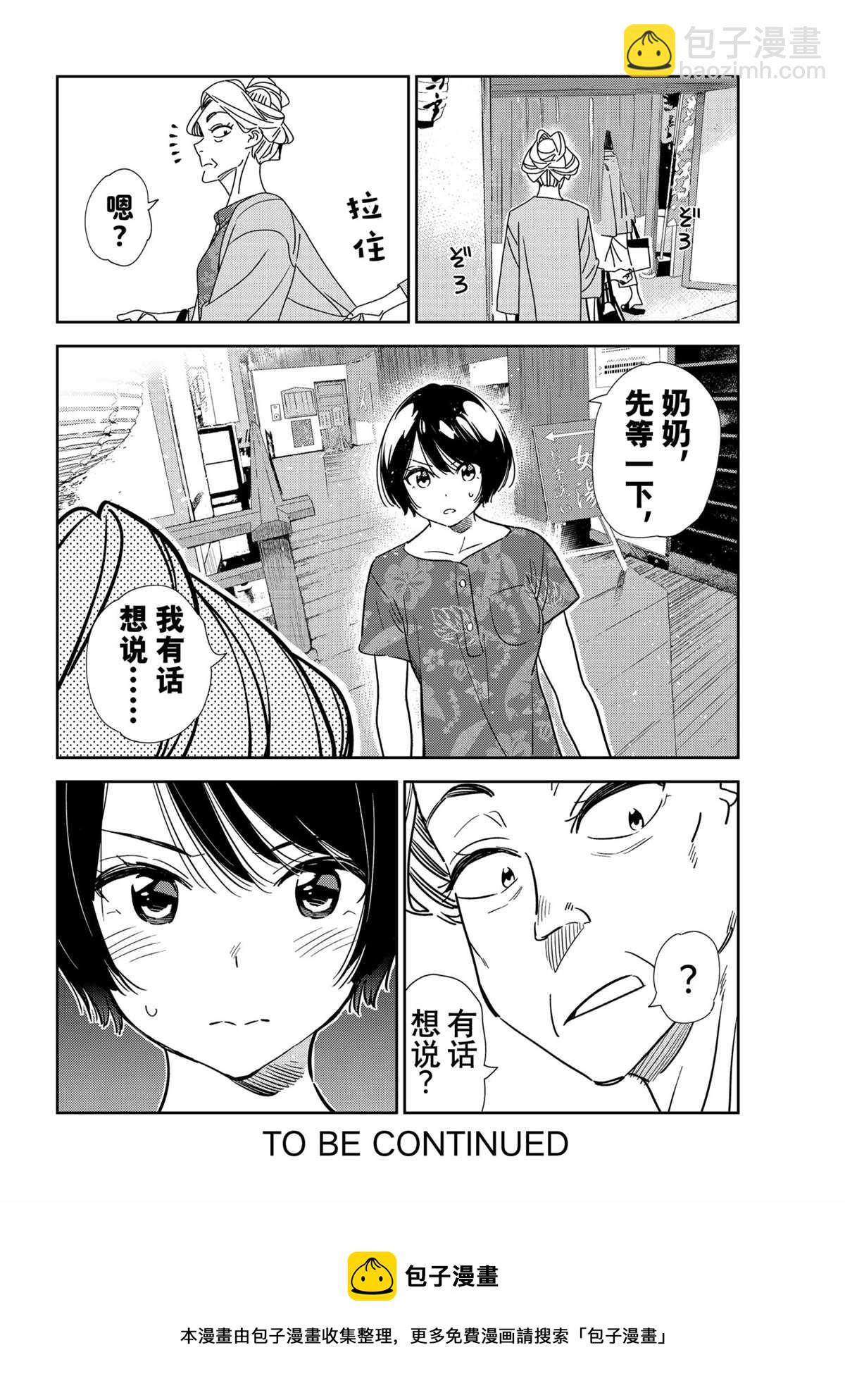 《租借女友》第203话 第20页