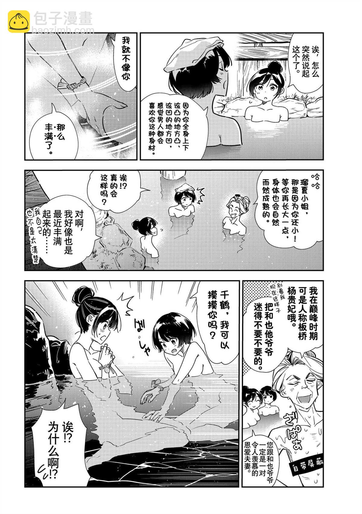 《租借女友》第203话 第4页