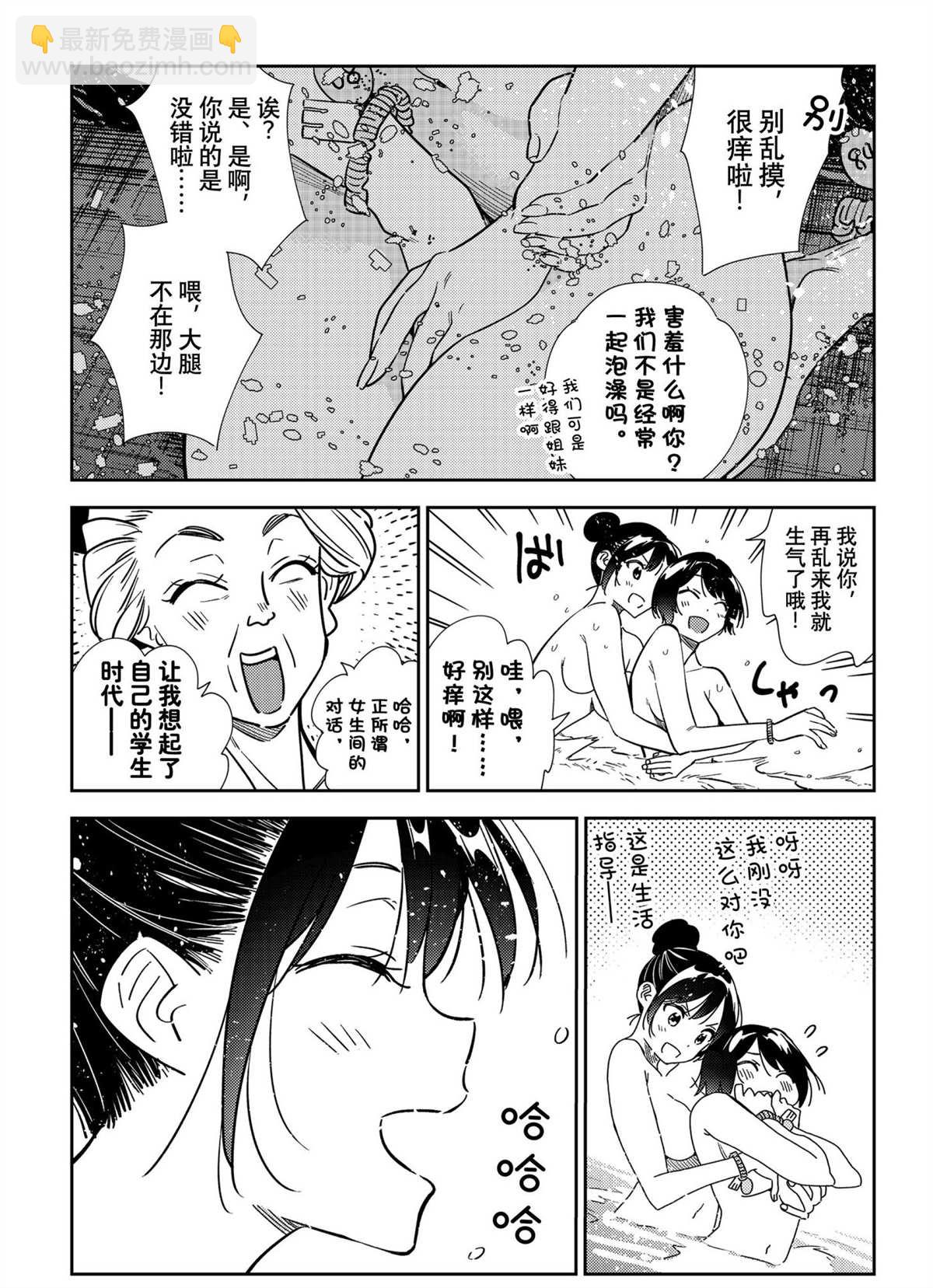 《租借女友》第203话 第5页