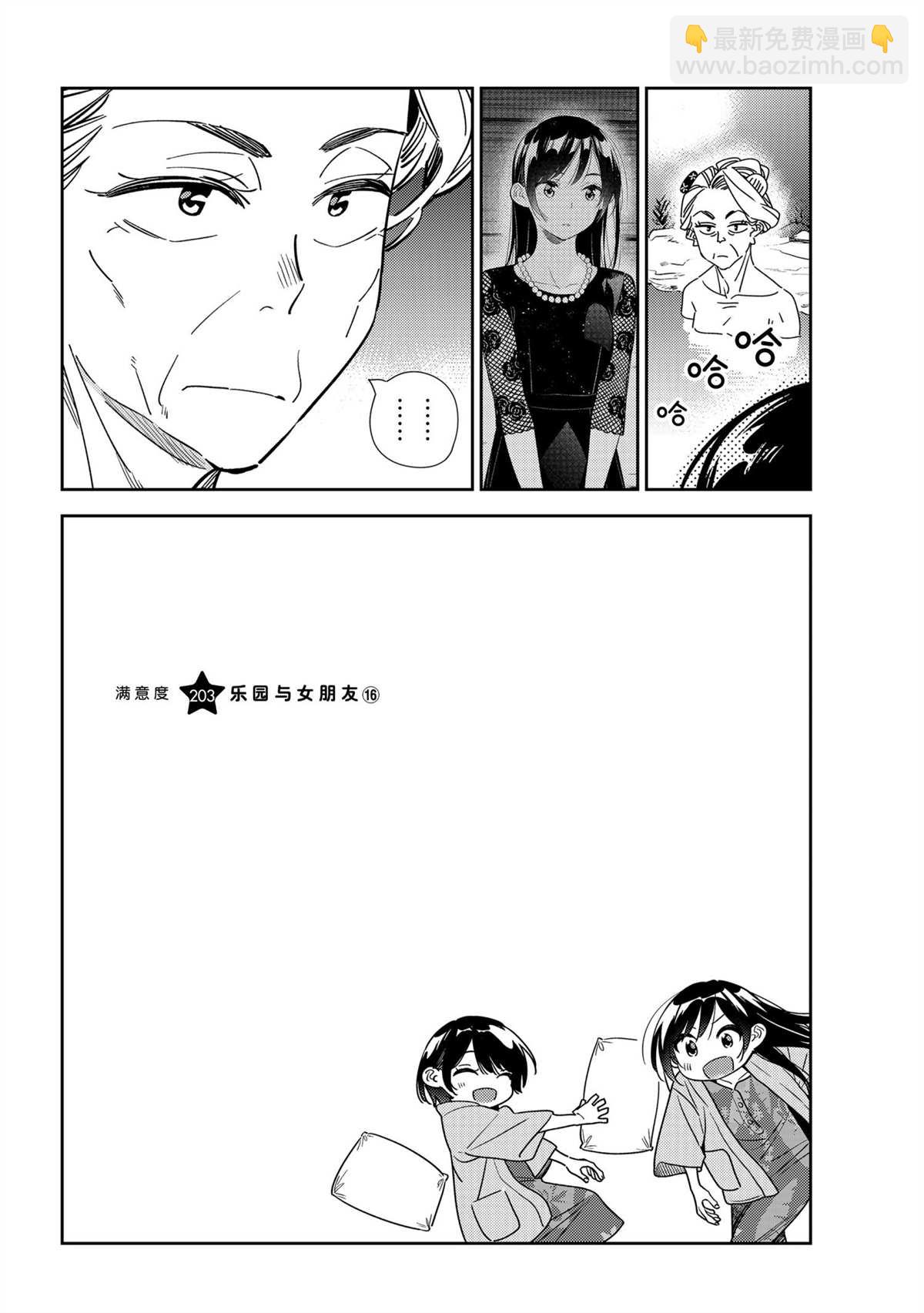 《租借女友》第203话 第6页